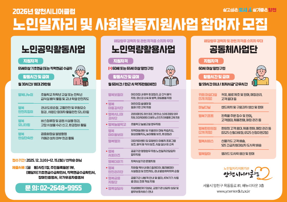 2026년 노인일자리접수 안내지.png