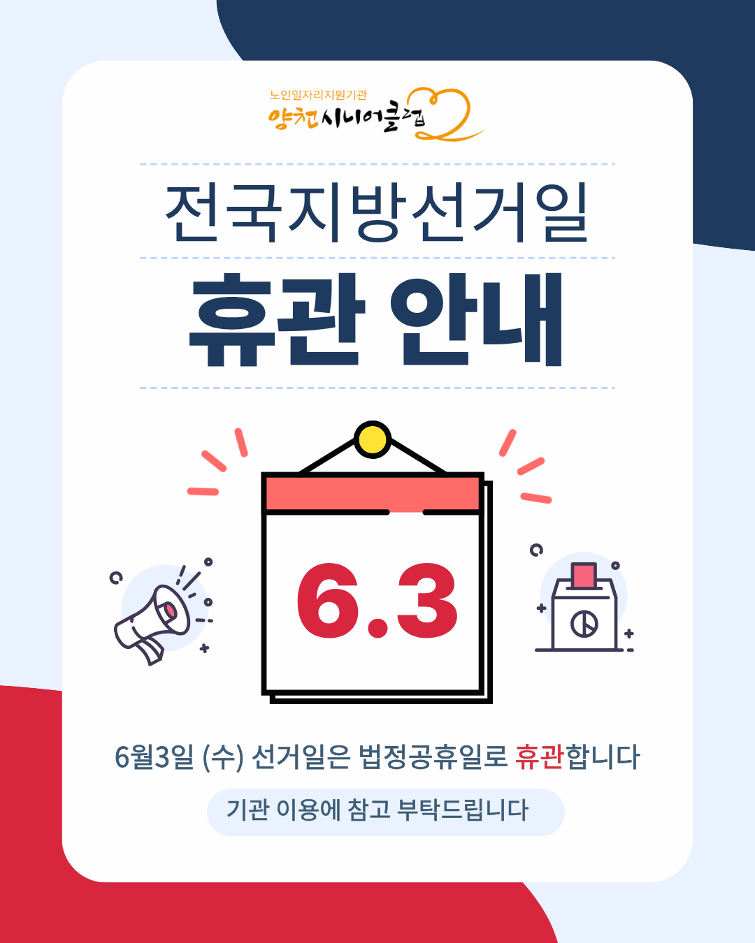 6.3지방선거휴관안내입니다.png