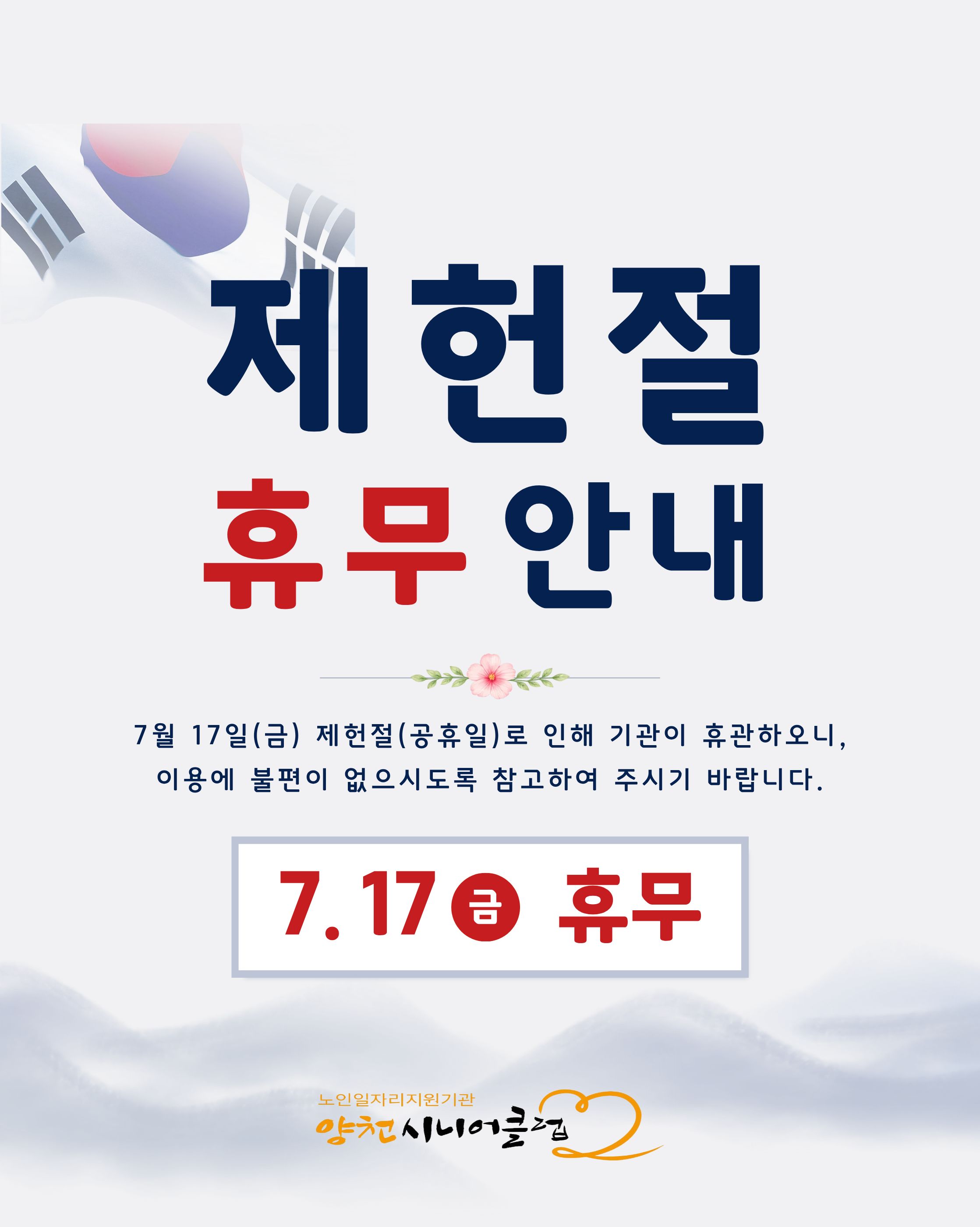 제헌절 휴무 안내.jpg