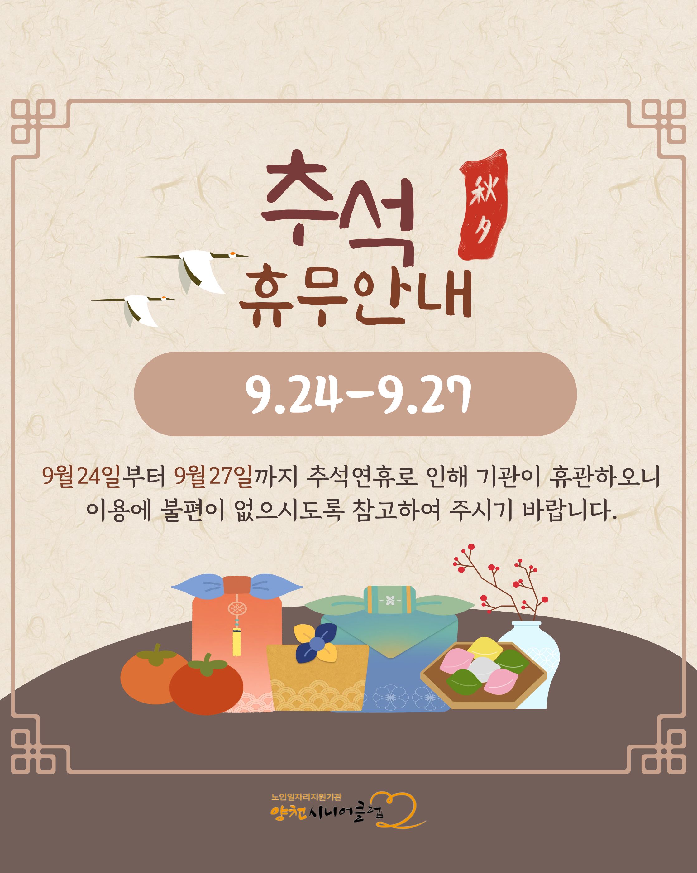 추석휴무안내3.jpg