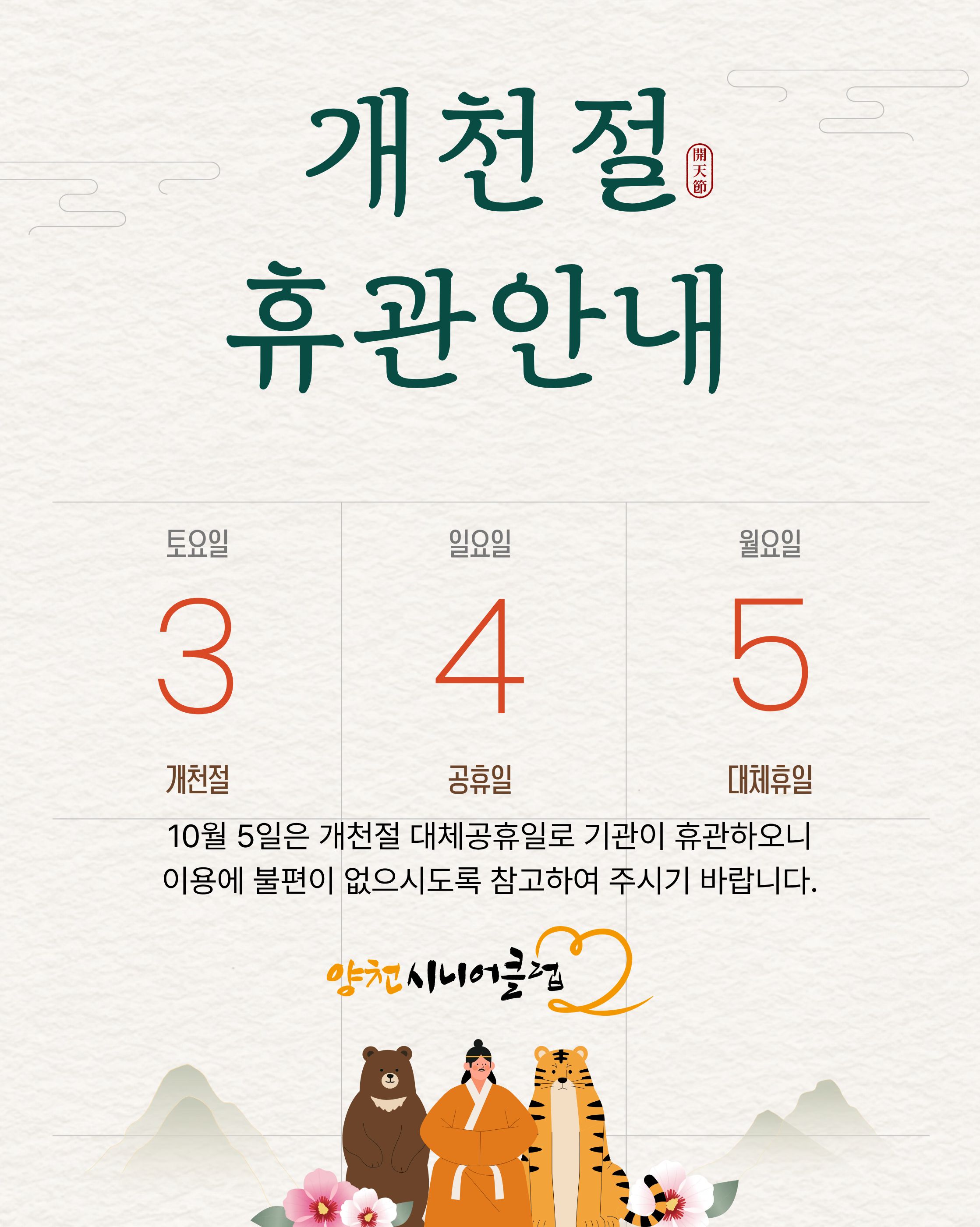 개천절휴관안내.jpg